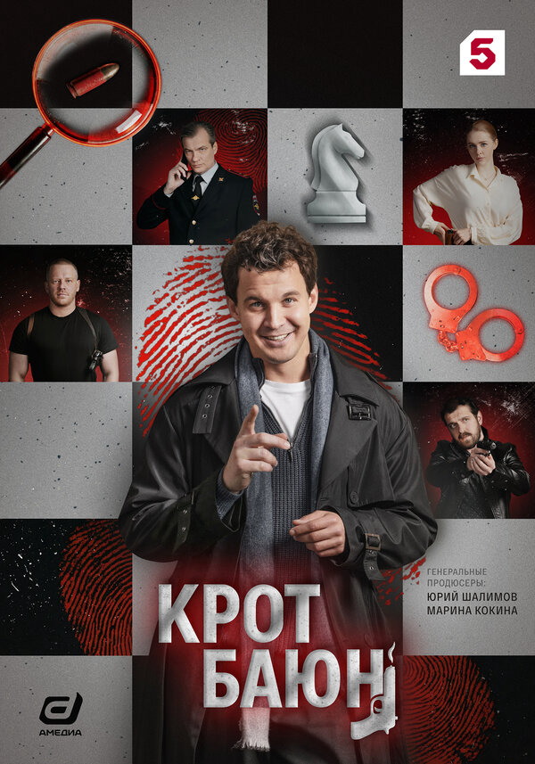 Крот Баюн сериал 2026 смотреть онлайн бесплатно в хорошем качестве HD